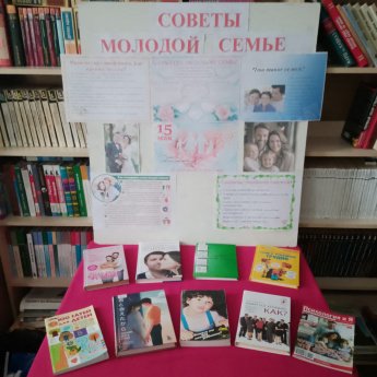 «Советы молодой семье»