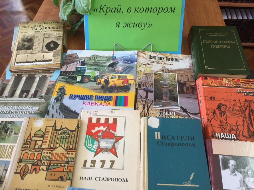 «Край, в котором я живу»