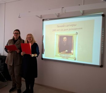 «Гений сатиры»