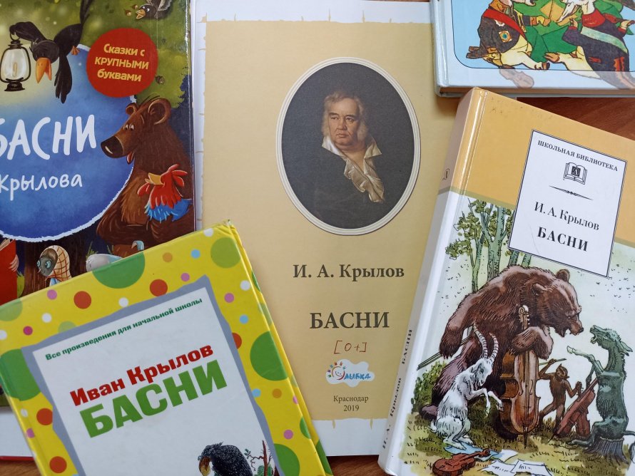 «Басни дедушки Крылова»