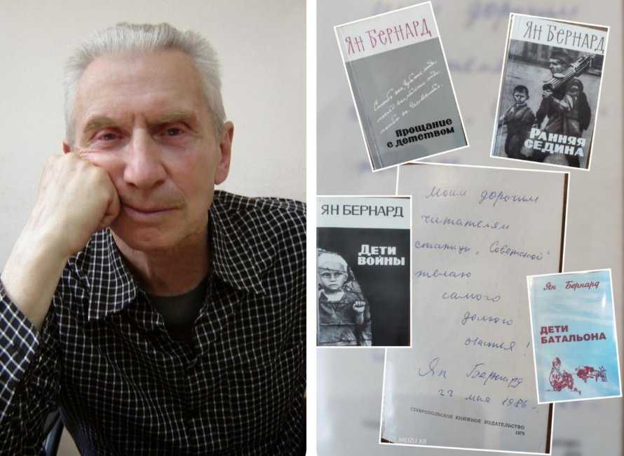 "Помню себя с войны" - литературный портрет Яна Бернарда
