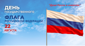 «Душа России в символах»