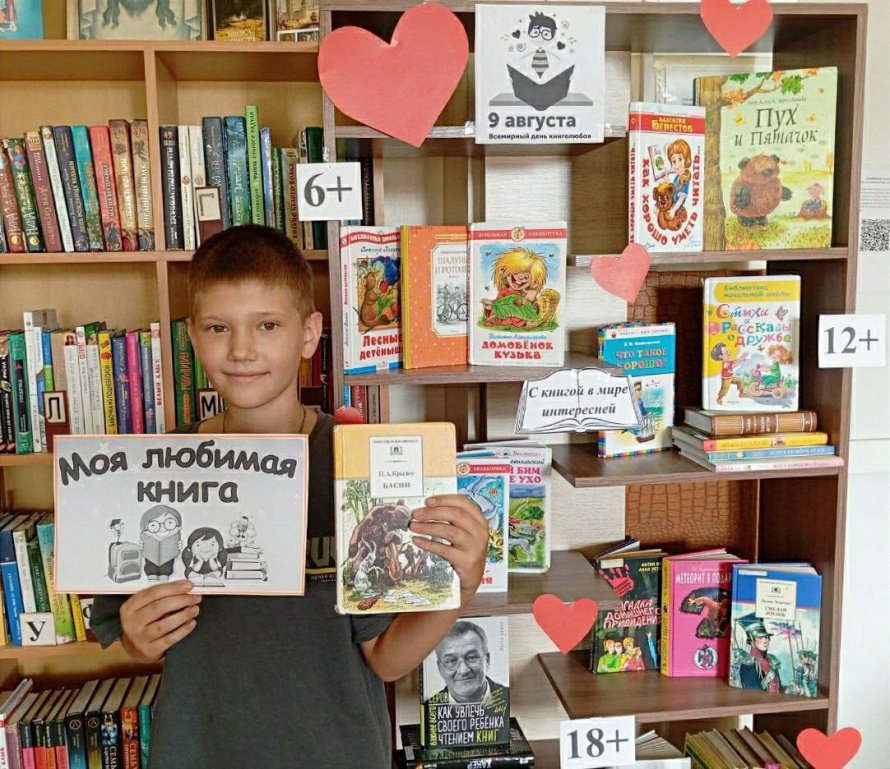 «МОЯ ЛЮБИМАЯ КНИГА»