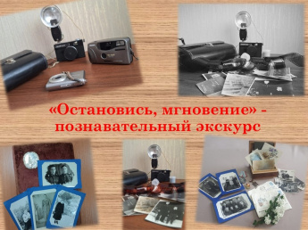 «Остановись, мгновение»