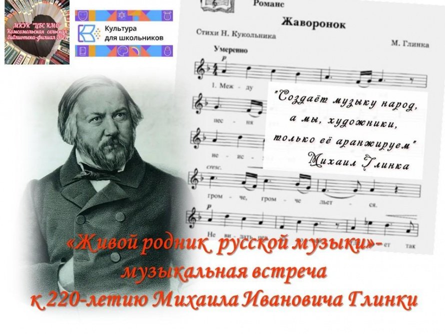 «Живой родник русской музыки»