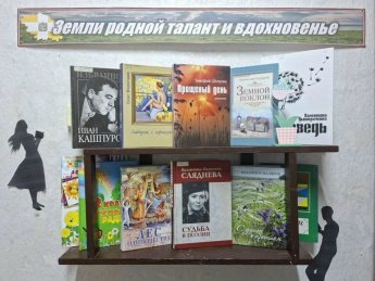 «Земли родной талант и вдохновенье»