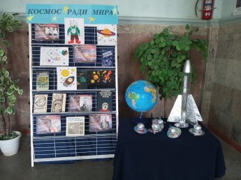 "Космос ради мира"