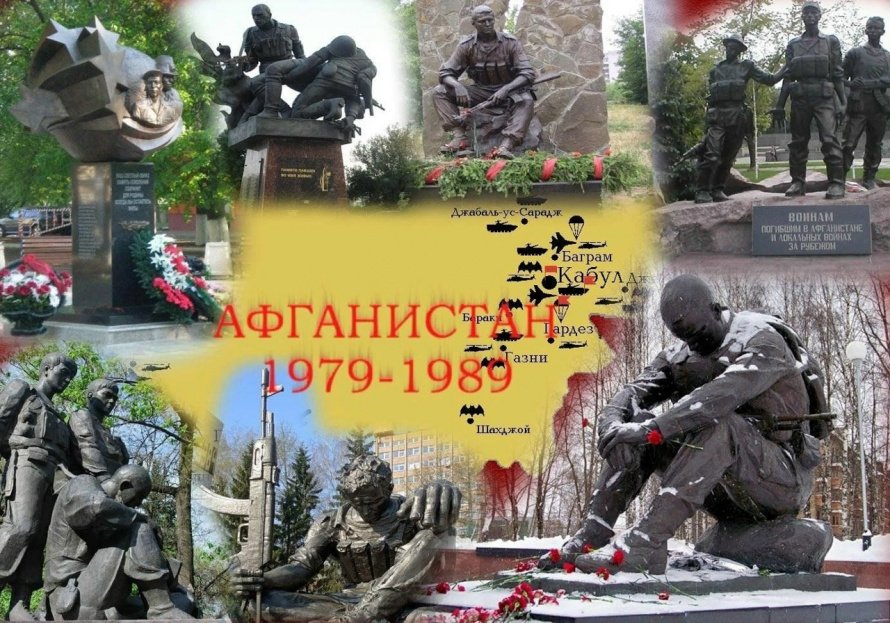 «Души, опалённые Афганистаном»
