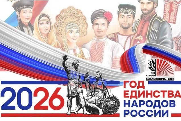 «Дружба народов-единство России»