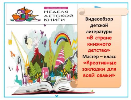 «В стране книжного детства»