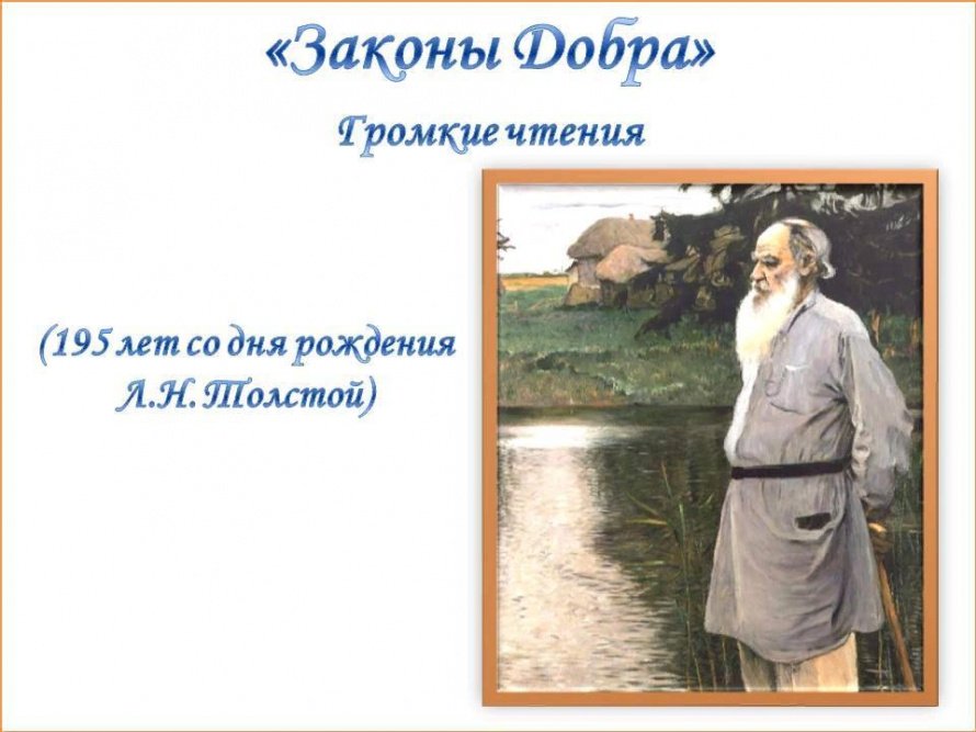 «Законы Добра»