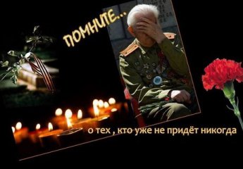 «Память возвращает нас опять»