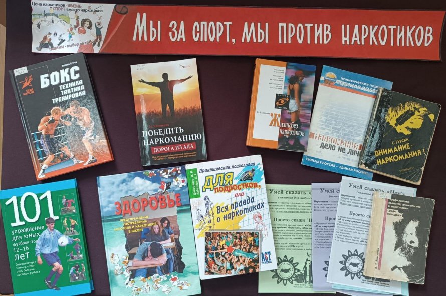 «Мы за спорт, мы против наркотиков»