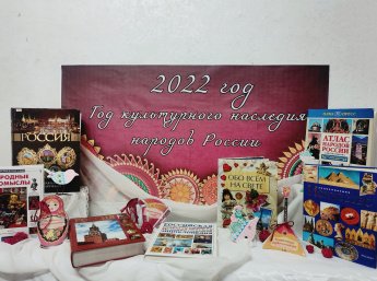 Выставка «Россия - страна дружных народов»