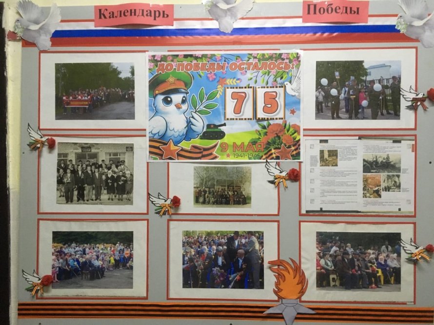 «Календарь Победы»