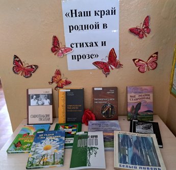 «Наш край родной в стихах и прозе»