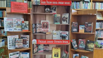 «Русская земля - Отечество героев»