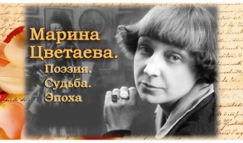 «Поэзия. Судьба. Эпоха»