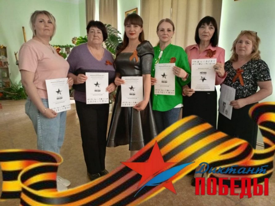 «Диктант Победы»