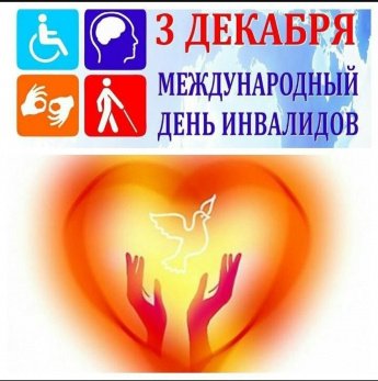 «Инвалид - не приговор!»
