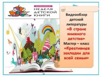«В стране книжного детства»