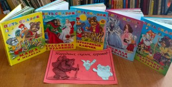 «Народных сказок хоровод»