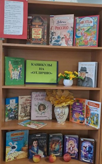 «Каникулы на «отлично»