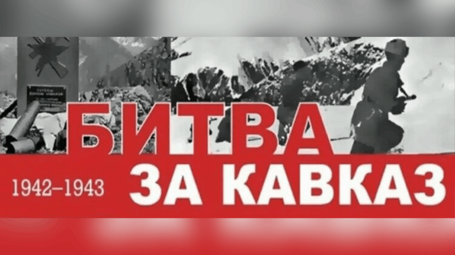 Исторический час «Пройдем дорогами войны»