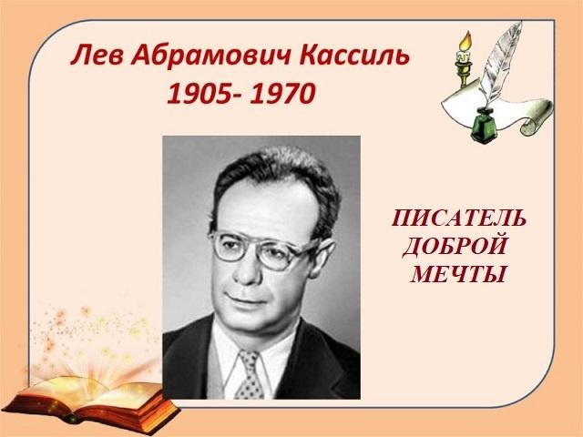 «Писатель доброй мечты»