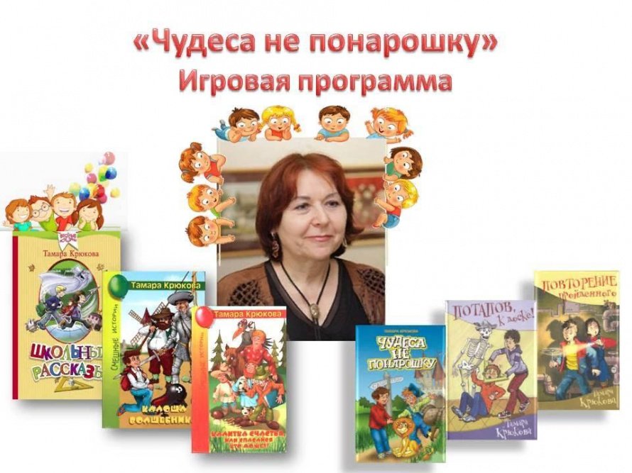 «Чудеса не понарошку»