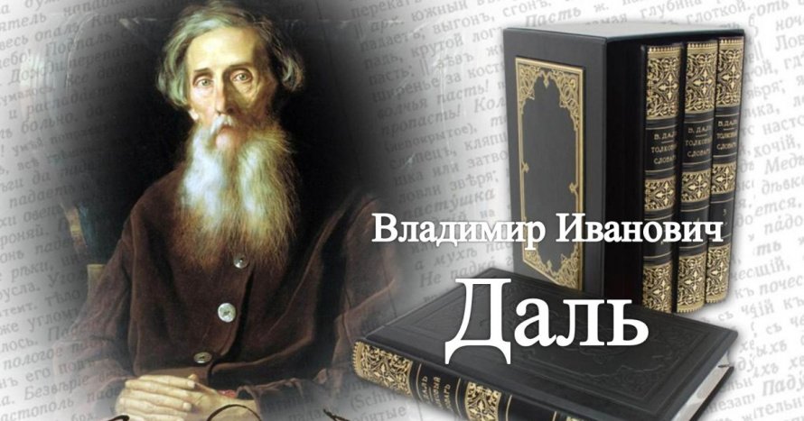 «Словари раскрывают тайны»