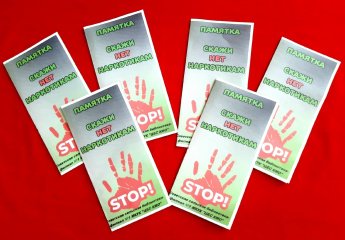 «Наркотики не путь - наркотики тупик»