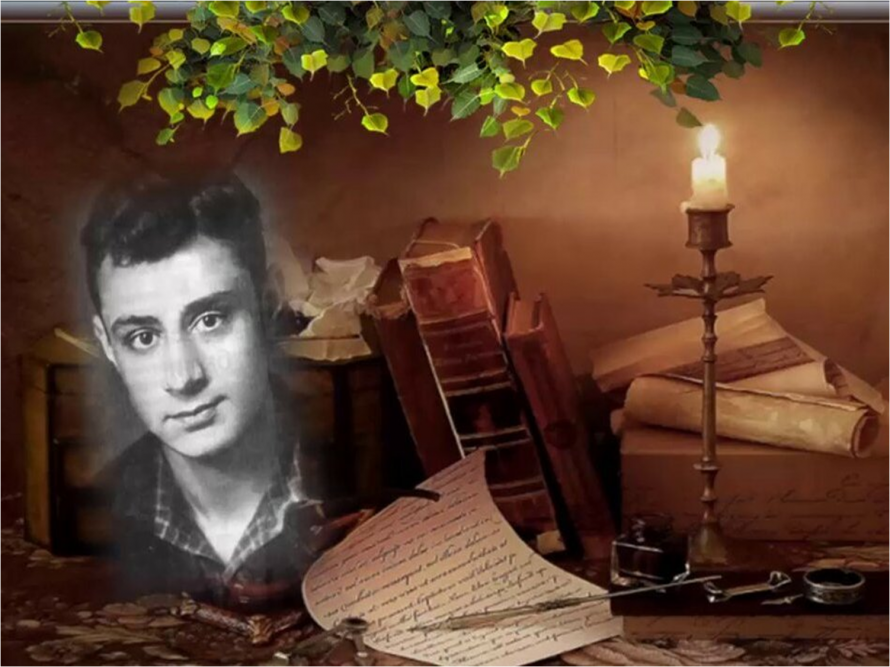 «Сражаюсь. Верую. Люблю» 100-летие Э.А. Асадова