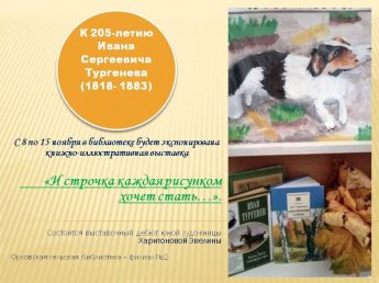 «И строчка каждая рисунком хочет стать…»