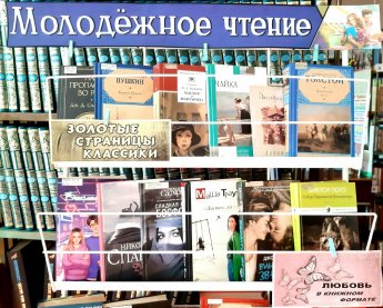 «Молодежное чтение»