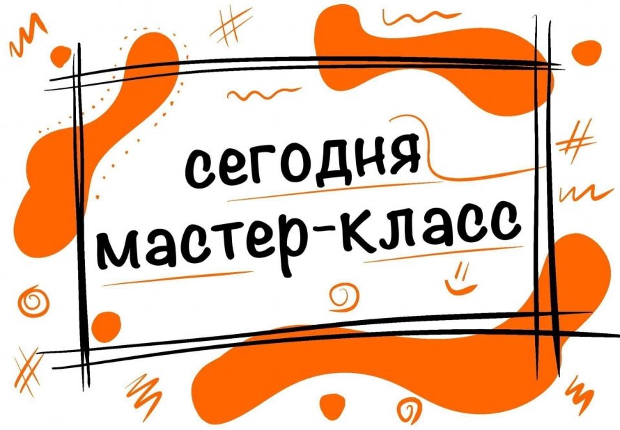 «Возвысим душу до добра»–инклюзивный мастер-класс