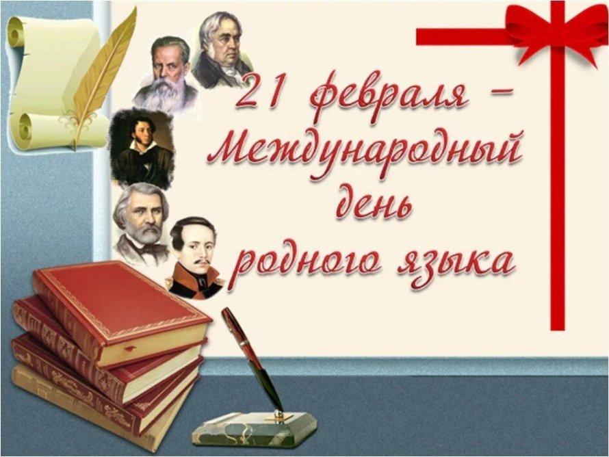 «Гордость народа - его язык»