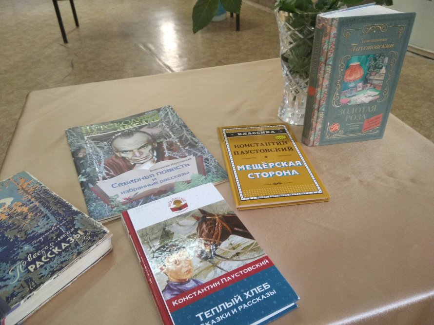 «Золотая роза Паустовского»