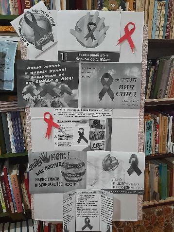 «МЫ ПРОТИВ СПИДА»