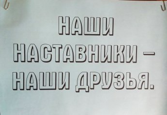 Информационный час «Учитель - наставник и друг»