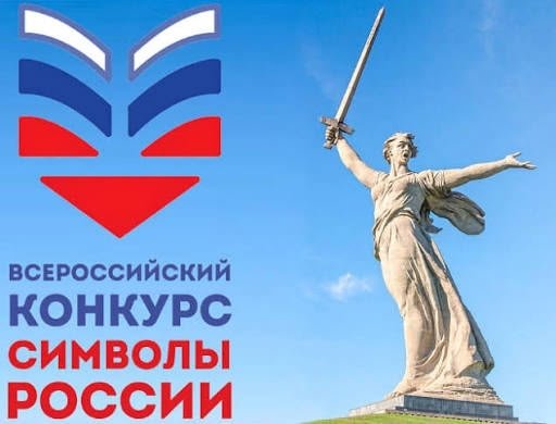 СимволыРоссии
