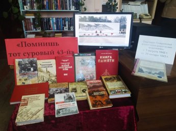 Час истории «Помнишь тот суровый 43-й»