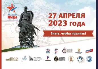 Диктант Победы