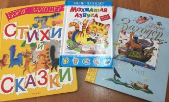 Классный урок«Борис Заходер–детям»