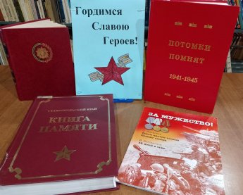 «Да будет вечной о Героях память»