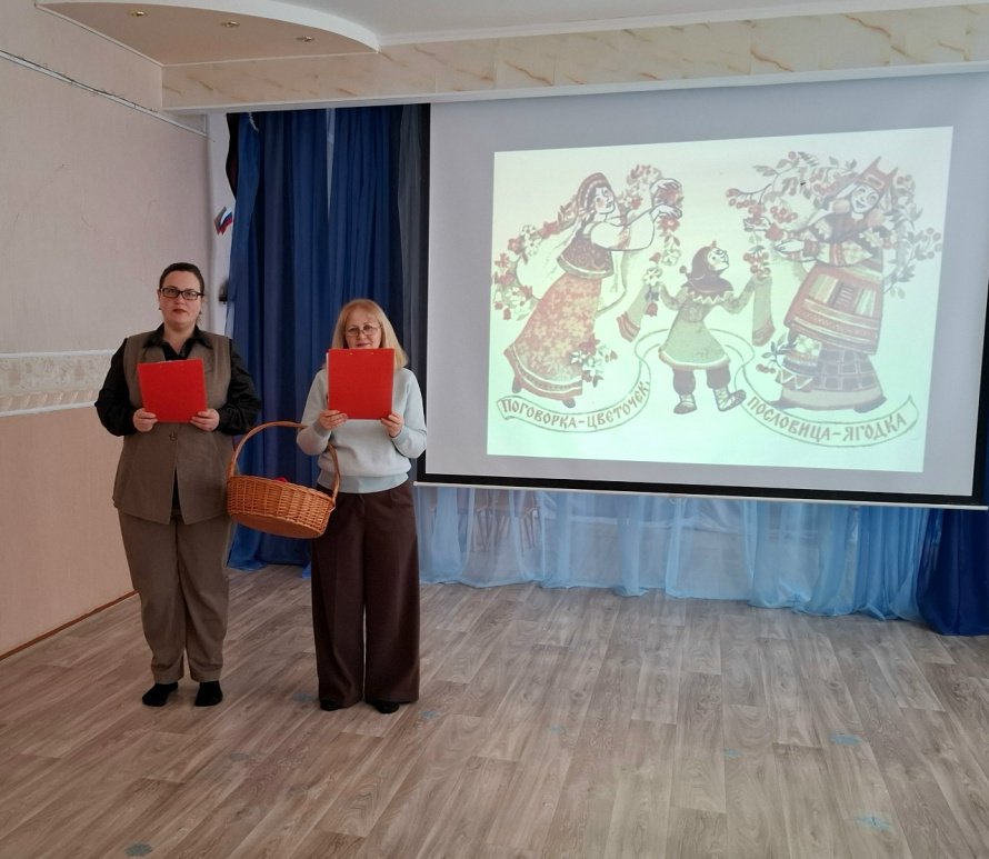 «Поговорка - цветочек, а пословица - ягодка»