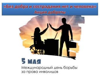 «Без добра и сострадания нет и человека»