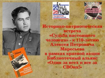 «Судьба настоящего человека»