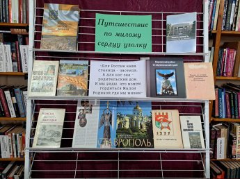 «Путешествие по милому сердцу уголку»