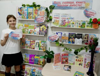 «Лето, солнце, книга. Читаем вместе!»
